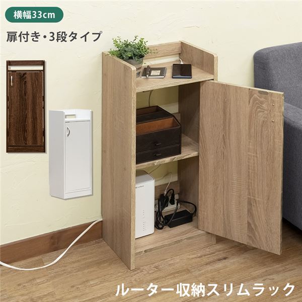 ルーター収納スリムラック BR（ブラウン） 組立品