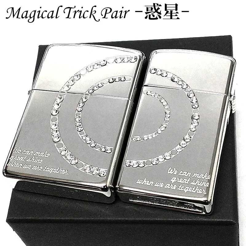 ZIPPO ライター ペア マジカルトリック セット 惑星 ジッポ スワロフスキー 美しい おしゃれ 女性 メッセージ 彫刻 男性 かわいい 記念日 レディース メンズ ギフト プレゼント