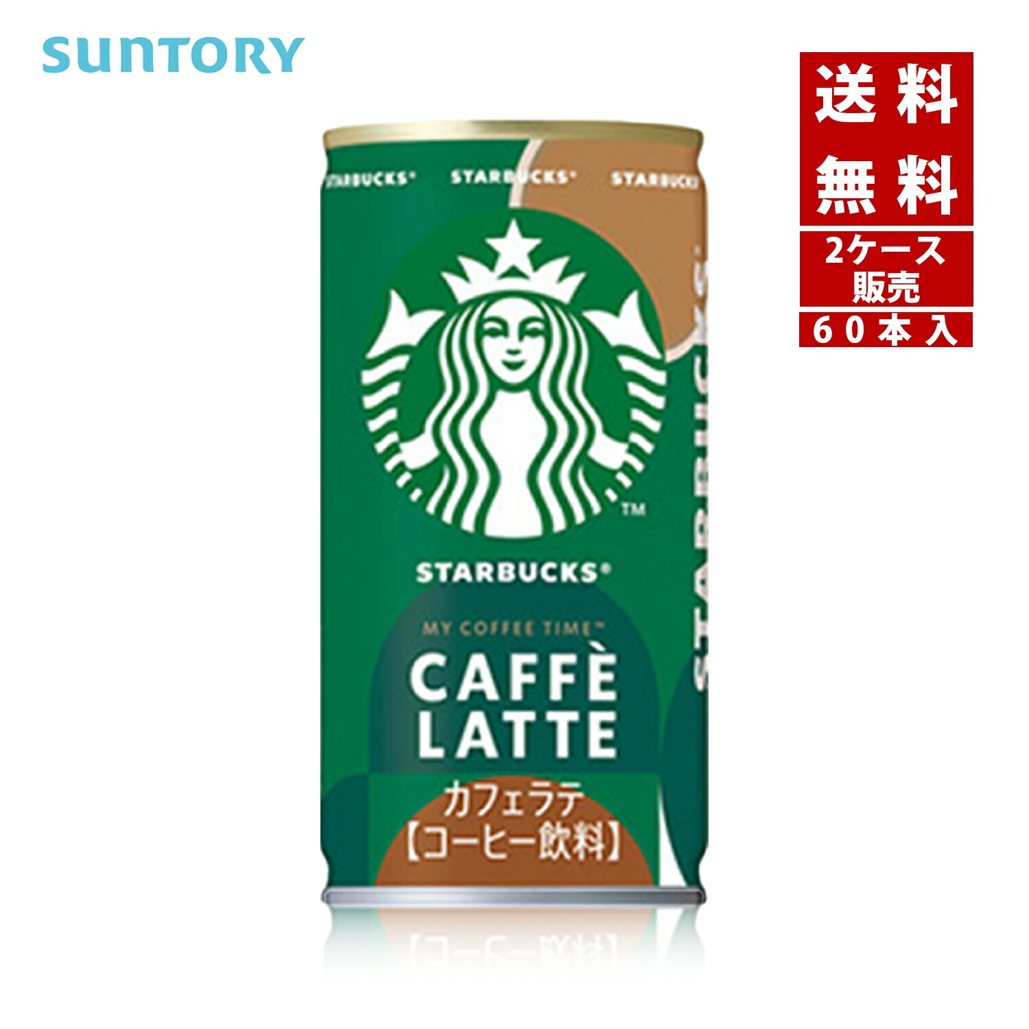 【即納】サントリ－スターバックス　ＭＹ　ＣＯＦＦＥＥ　ＴＩＭＥ カフェラテ 2ケースｘ30本入【4901777420120-sbs