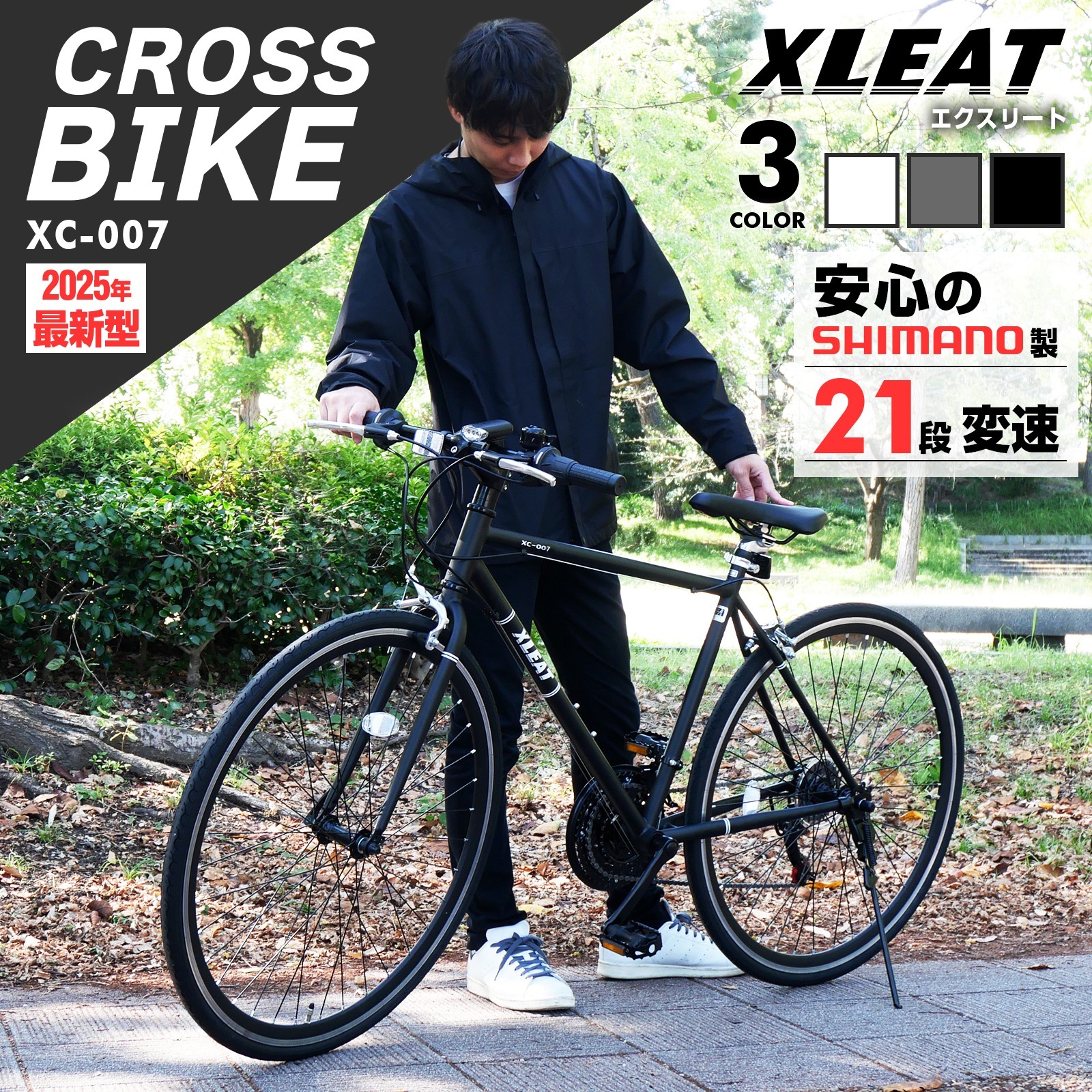 クロスバイク シマノ製 21段変速 自転車 700C 700×28c XC-007 シマノ通勤 通学 クロモリ XLEAT