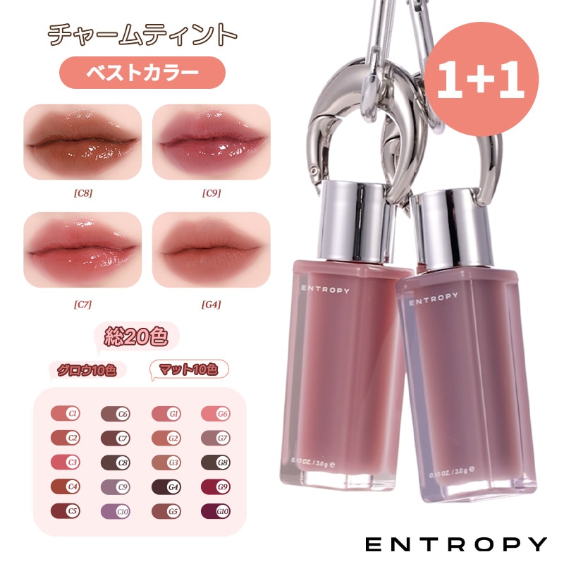 Qoo10] ENTROPY MAKEUP ！お得な2個構成！【エントロピー公式】チ