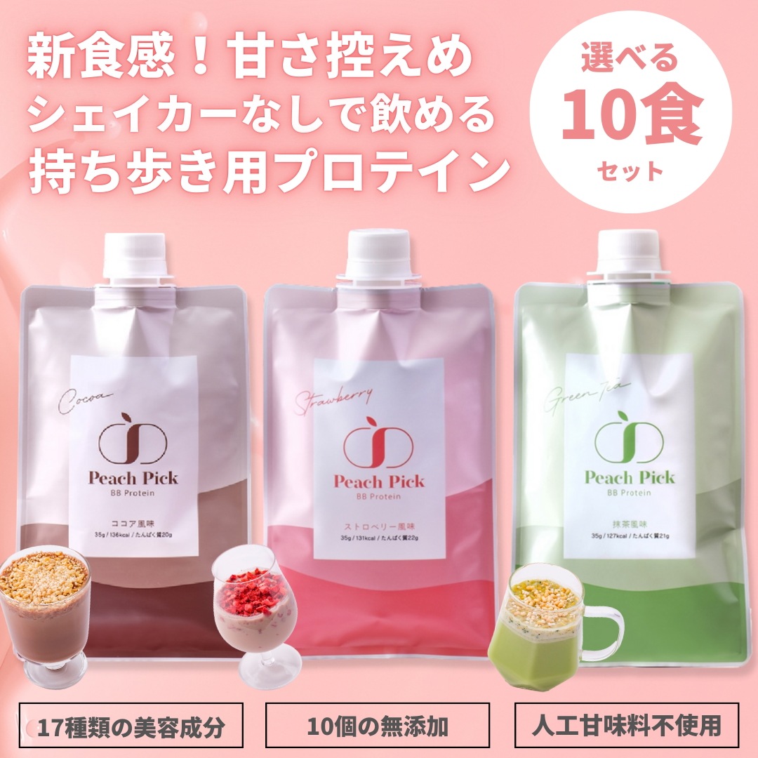 美容 置き換え プロテイン ダイエットシェイク 女性 無添加 人工甘味料不使用 個包装 持ち運び ソイ ホエイ 【選べる各10食セット】 ココア味 抹茶味 ストロベリー味プロテイン配合