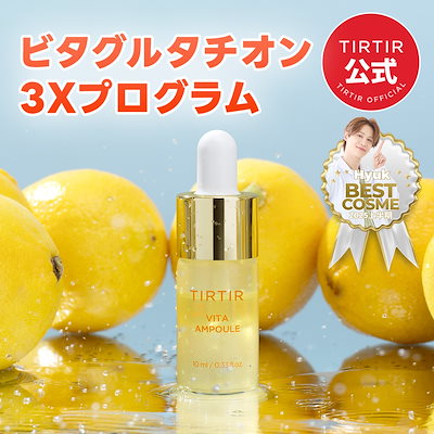 ビタグルタチオン3Xプログラム