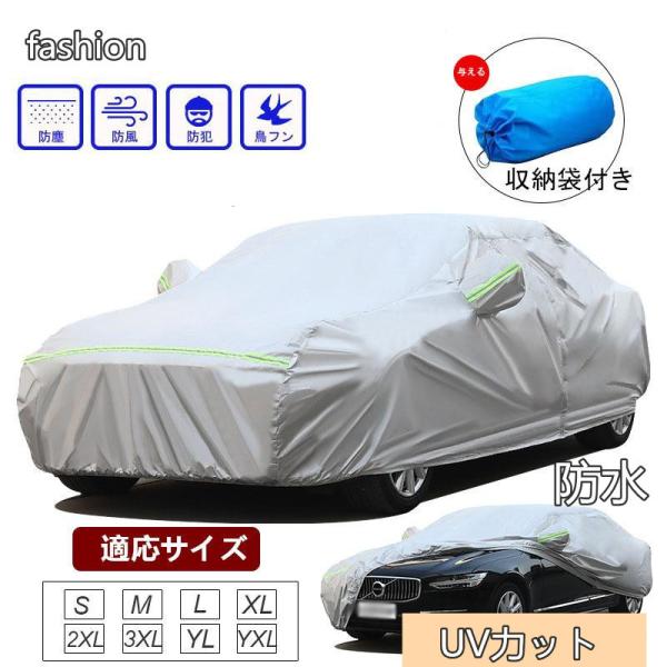 コンパクト車用カバー ボディーカバー フィットノートカーカバー コンパクト自動車カバー 防水防風 防輻射紫外線 UVカット 日除け 湿気除け 梅雨対策