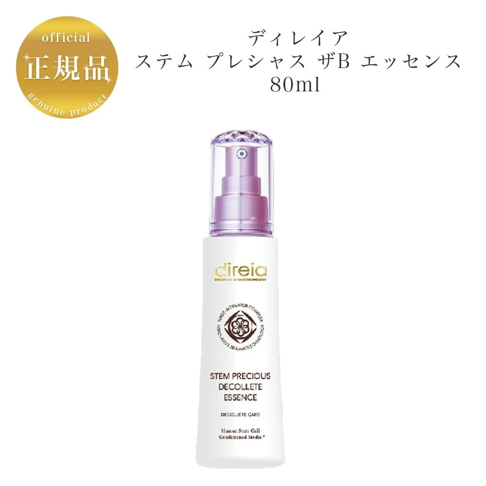 【NEW】Direia　ステム プレシャス ザ B エッセンス　80ml　バストエッセンス　ボディ用美容液　国内正規品　サロン専売品