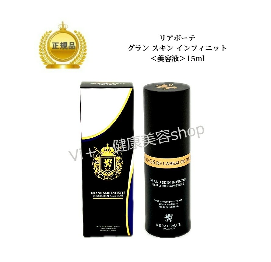 Qoo10] Re LABEAUTE リアボーテ グランスキン インフィニット : スキンケア