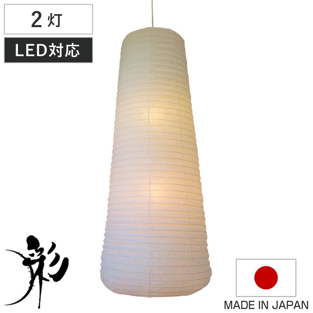 ペンダントライト 2灯 ichi 揉み紙 日本製 和風 天井照明 LED電球対応 美濃 和紙 照明 ライト 吊り下げ照明 吊るす 照明器具 和モダン モダン シンプル ナチュラル おしゃれ