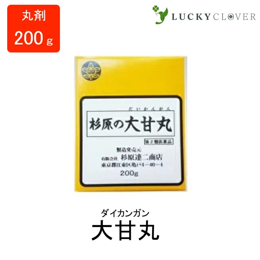 【第2類医薬品】大甘丸 だいかんがん 丸剤 200g 杉原達二商店 便秘