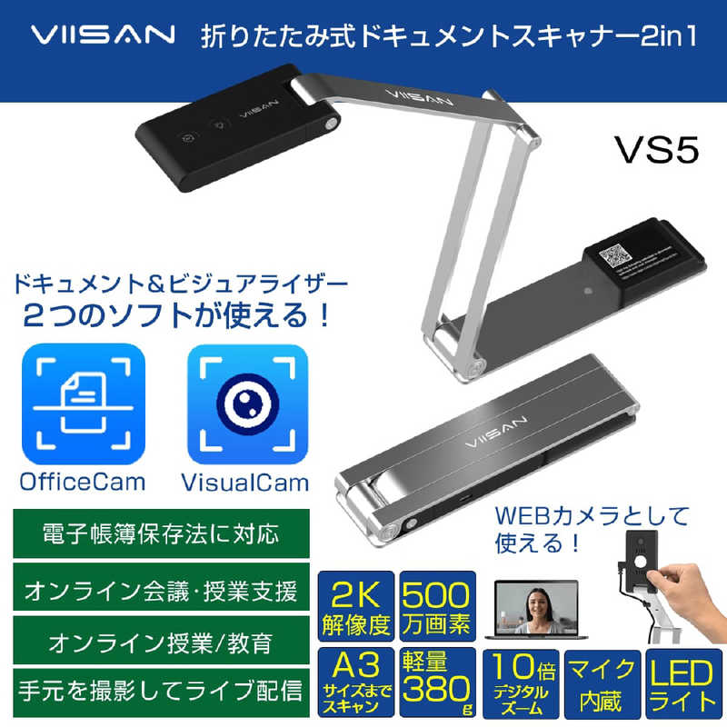 VIISAN　折りたたみ式ドキュメントスキャナー2in1「VS5」 VIISAN ［A3サイズ / USB］ シルバー＆ブラック　VI-VS5-BK