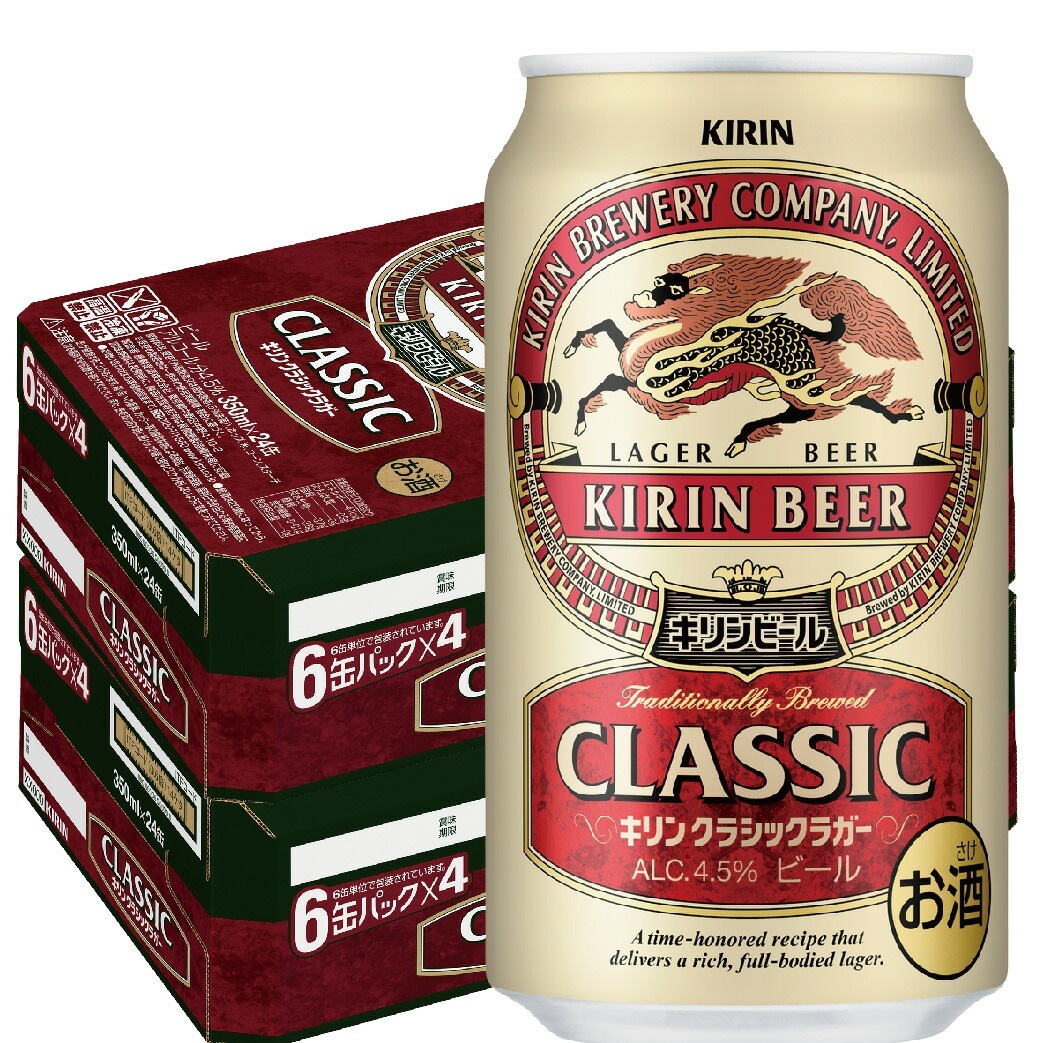 【送料無料】キリン クラシックラガー 350ml2ケース【北海道沖縄県東北四国九州地方は必ず送料が掛かります】
