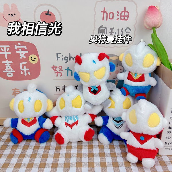 Qoo10] ウルトラマンぬいぐるみキーホルダーペンダ