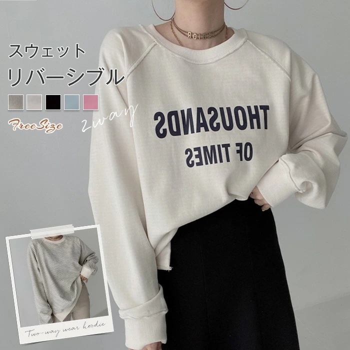 スウェット リバーシブル 2way レディース プルオーバー 長袖 春秋 ブラウス 大きいサイズ 秋 冬 きれいめ パール スポーツ カットソー リラックス シンプル カジュアル 大人 トップス お