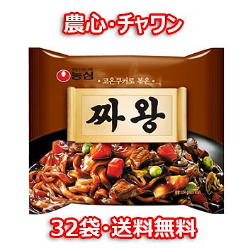 送料無料農心 チャワン 32袋 韓国 料理 食品 インスタント ラーメン 乾麺 らーめん ジャジャン ジャージャーン