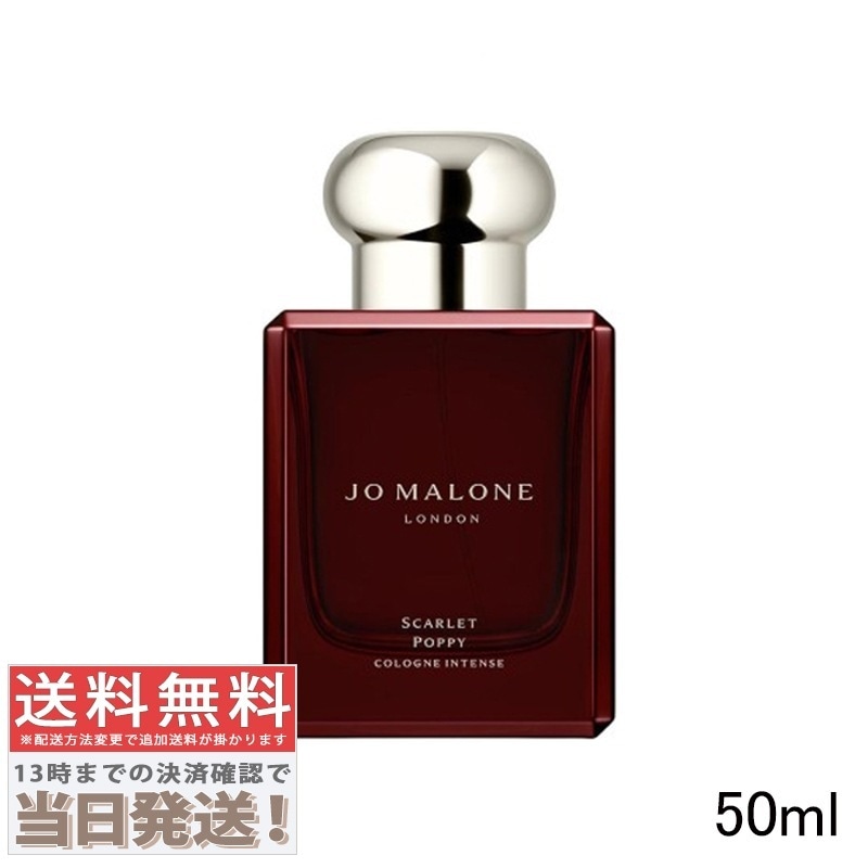 スカーレット ポピー コロン インテンス 50ml