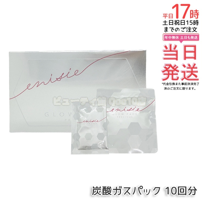 エニシー グローパック リッチ PRECIOUS 20回分 エニシーグローパック リッチ エニシー グローパック リッチ