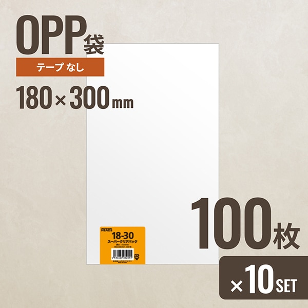10個セット ヘッズ 18-30 OPP袋180mm×300mm 100枚