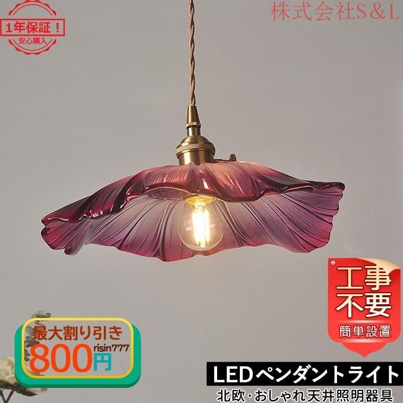 DIY ペンダントライト おしゃれ 北欧 ガラス 真鍮 LED対応 花柄 和風 ダイニング キッチン 寝室 和室 部屋 玄関 天井照明器具 ダクトレール 引掛シーリング