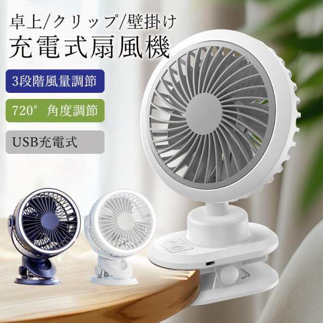【2025最新】卓上扇風機 扇風機 クリップ式 小型扇風機 USB充電式 卓上 クリップ型 静音 ミニ扇風機 吊り下げ 静音 首振り卓上 オフィス 寝室 暑さ対策