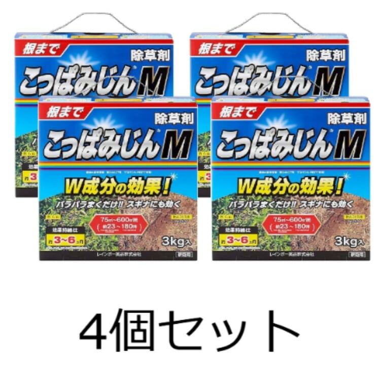 数量限定【4個セット】レインボー薬品 除草剤 こっぱみじんM 3kg 家庭用 まくだけ 雑草