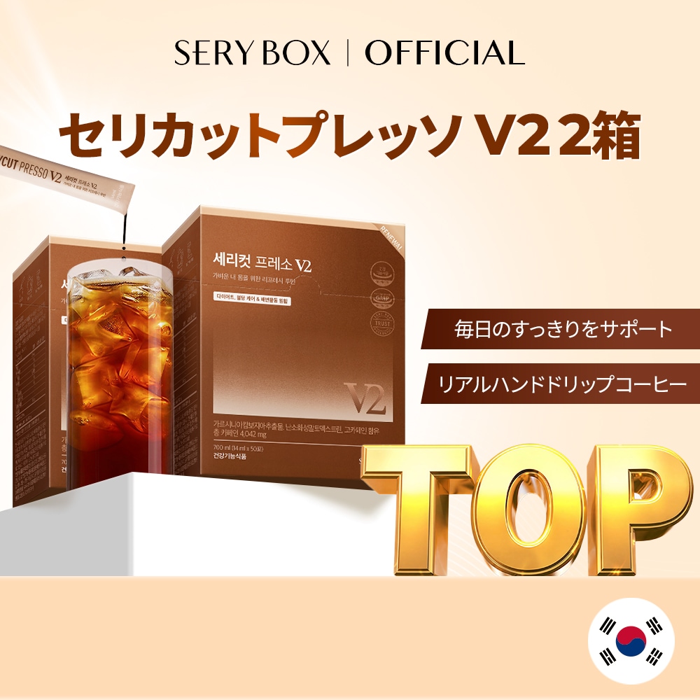 Qoo10] セリボックス セリカット プレッソV2 2箱(100包 : ダイエット