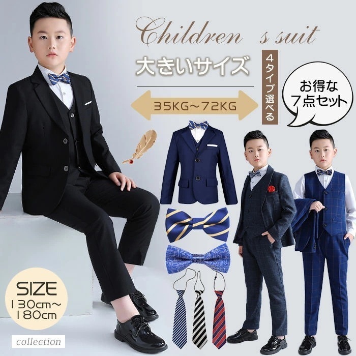 【急速出荷】フォーマル スーツ 男の子 キッズ スーツ 入学式 子供スーツ 7点セット 発表会 入園式 こども 子供服 フォーマルスーツ キッズスーツ 七五三 ベビースーツ 結婚式 卒園式 卒業式 小
