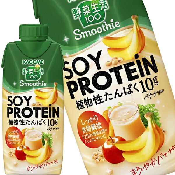 カゴメ 野菜生活100 Smoothie SOY PROTEIN スムージー ソイプロテイン バナナミックス 330ml紙パック×48本[12本×4箱]【4営業日以内に出荷】植物性プロテイン 野菜ジュ