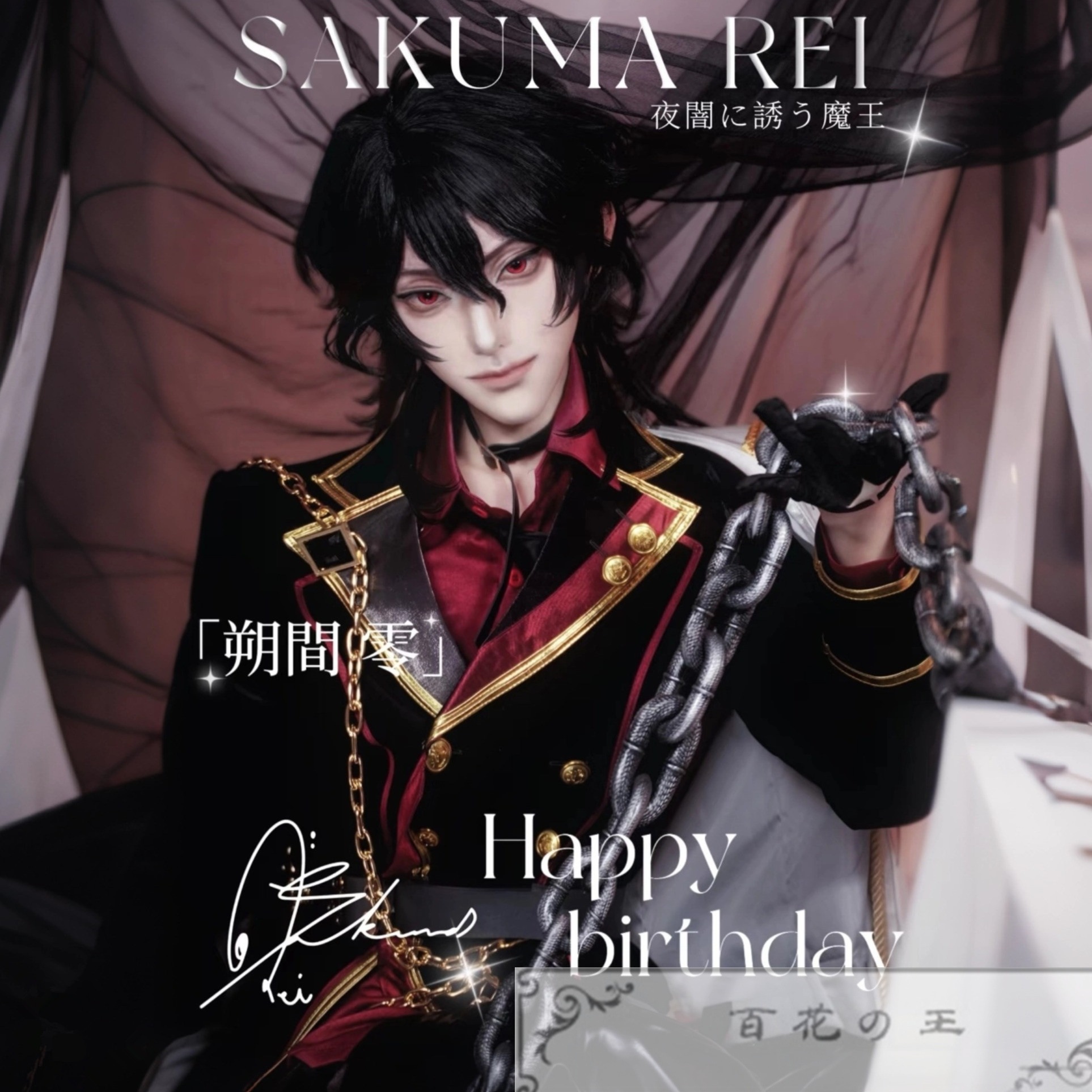 あんスタ SELECTION 10 UNIT SONG 02 記念スカウト 朔間零 伏見弓弦 乱凪砂 影片みか 瀬名泉 Graceful Punishment衣装 コスプレ衣装 コスチューム