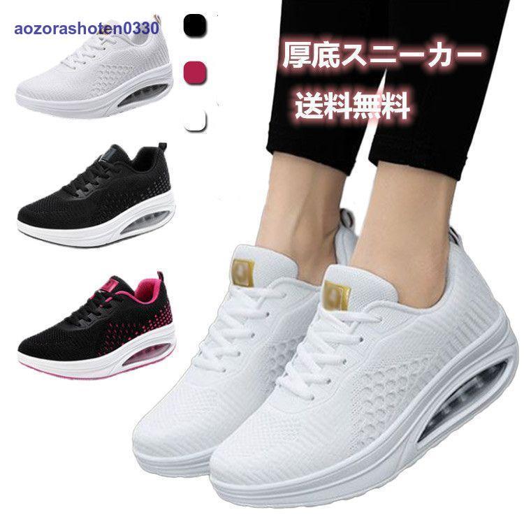 白 疲れにくい 厚底靴 船型底 厚底スニーカー 厚底 5cm 美脚 【本日のセール】姿勢矯正 ウォーキングシュー 40代 ナースシューズ ダイエットシューズ 軽量 レディース 歩きやすい