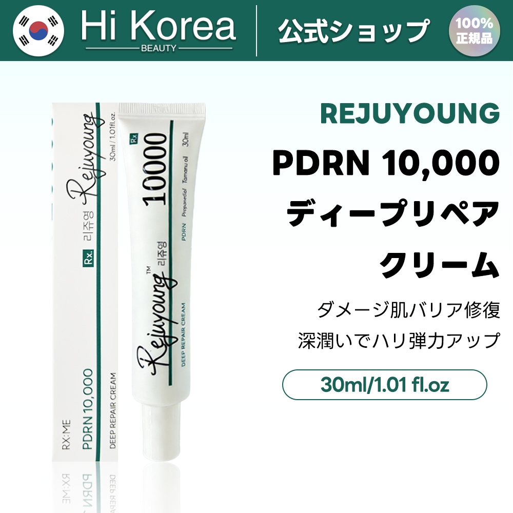 Qoo10] Rejuyoung レジュヨン ウルトラ PDRN10000 : スキンケア