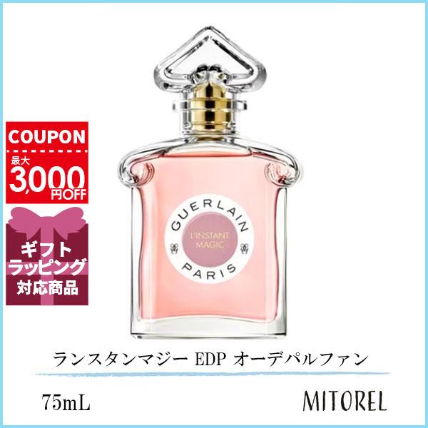 ゲラン GUERLAIN ランスタンマジー EDP オーデパルファン 75mL誕生日 プレゼント ギフト
