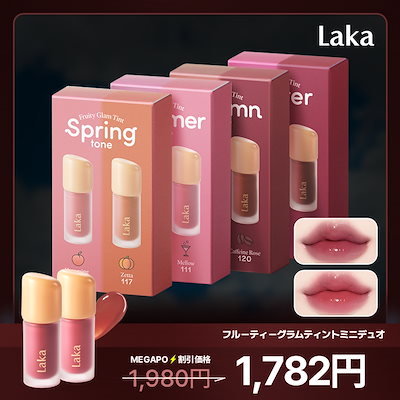 Qoo10] Laka フルーティーグラムティントミニデュオ（6
