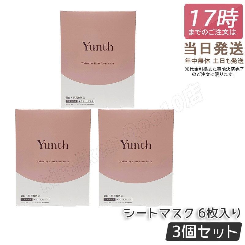 【3個セット】YUNTH ユンス シートマスク パック 美 白シートマスク フェイスパック 6枚入り 保湿 肌荒れ防止 毛穴 パラベンフリー アルコールフリー 敏感肌 乾燥 5,499円