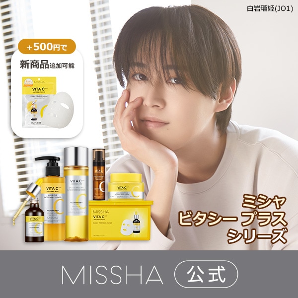 Qoo10] ミシャ [公式/国内発送]ミシャ ビタシープラス : スキンケア