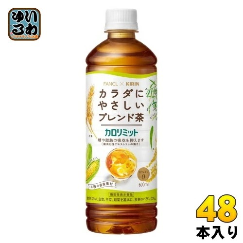 キリン ファンケル カロリミット ブレンド茶 600ml ペットボトル 48本 (24本入×2 まとめ買い) お茶 カフェインゼロ 機能性表示食品