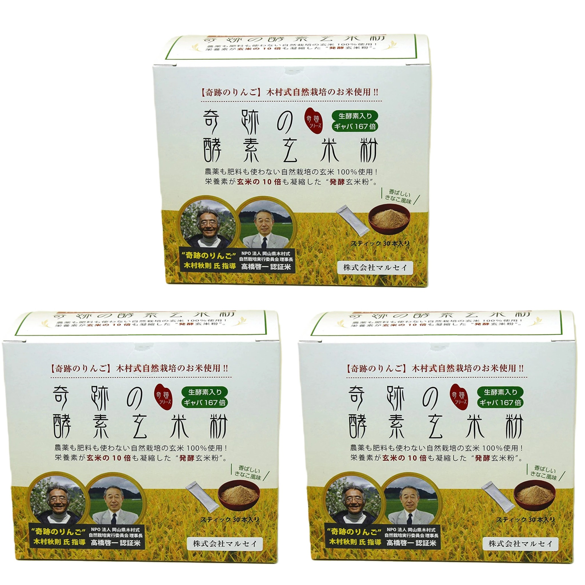奇跡の酵素玄米粉 120g (4g 30本) 3個セット