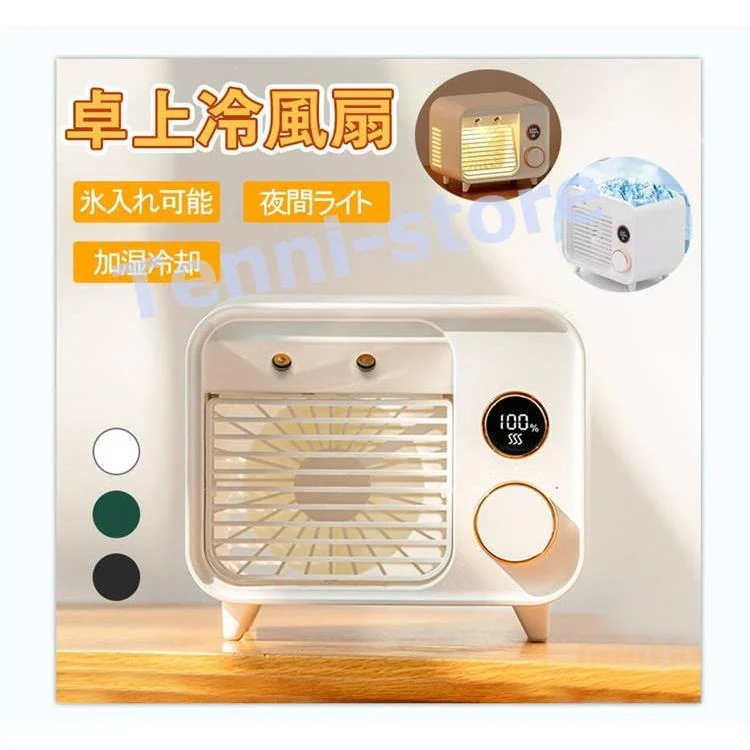 冷風扇 冷風機 ミニクーラー 氷入れ可 USB充電 卓上冷風機 風量調節 扇風機 小型 ポータブルエアコン ポータブルクーラー 冷却 加湿冷風扇 冷風機 ミニクーラー 氷入れ可 USB充電 卓上冷風機