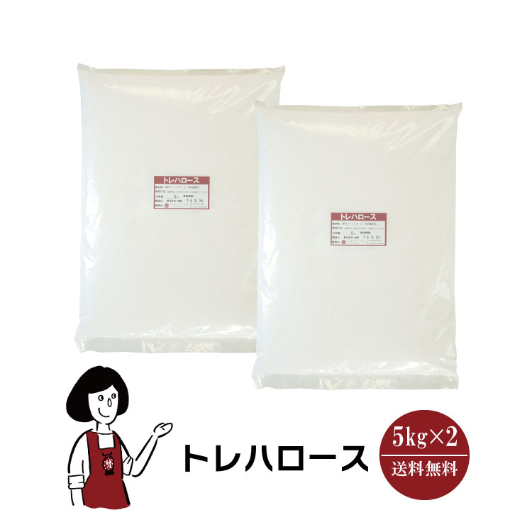 トレハロース　5kg x 2チャック付 9,720円