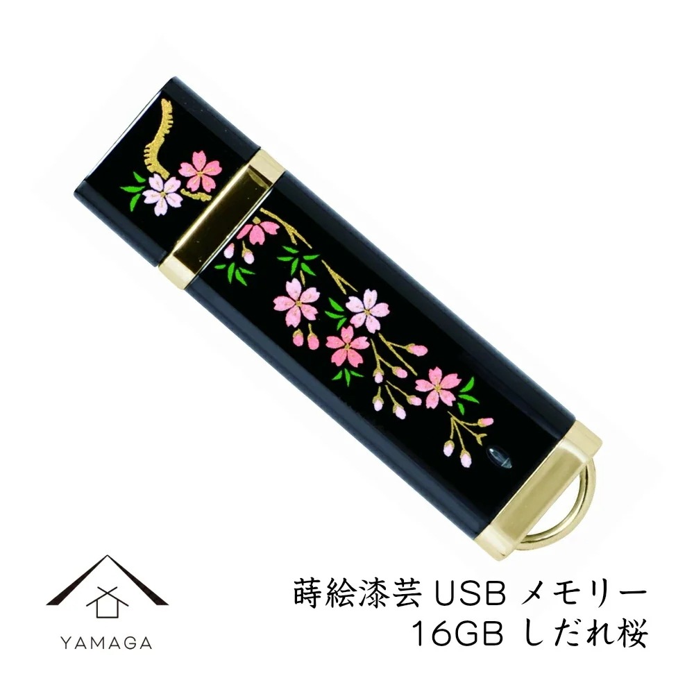 蒔絵USBメモリー16GB しだれ桜 ゴールド 和風 和柄 漆器 記念品 内祝 贈り物 海外土産 日本土産 プレゼント お祝い 誕生日 父の日 母の日 就職祝 入学祝 おしゃれ かっこ