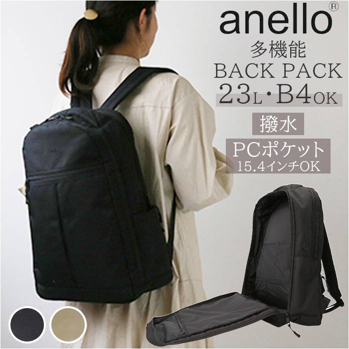 アネロ リュック anello ATS0691Z 通販 リュックサック バックパック デイパック レディース メンズ 通学 女子 男子 大容量 B4 大人 シンプル ビジネス 通勤 おしゃれ 軽量 軽