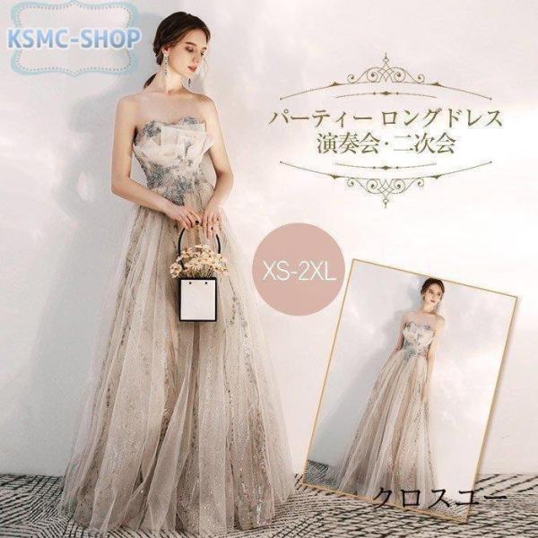 パーティードレスウェディングドレス エンパイア 二次会ドレス 花嫁ドレス 大きいサイズ パーティー ロングドレス 演奏会 イブニングドレス カラードレス 成人式