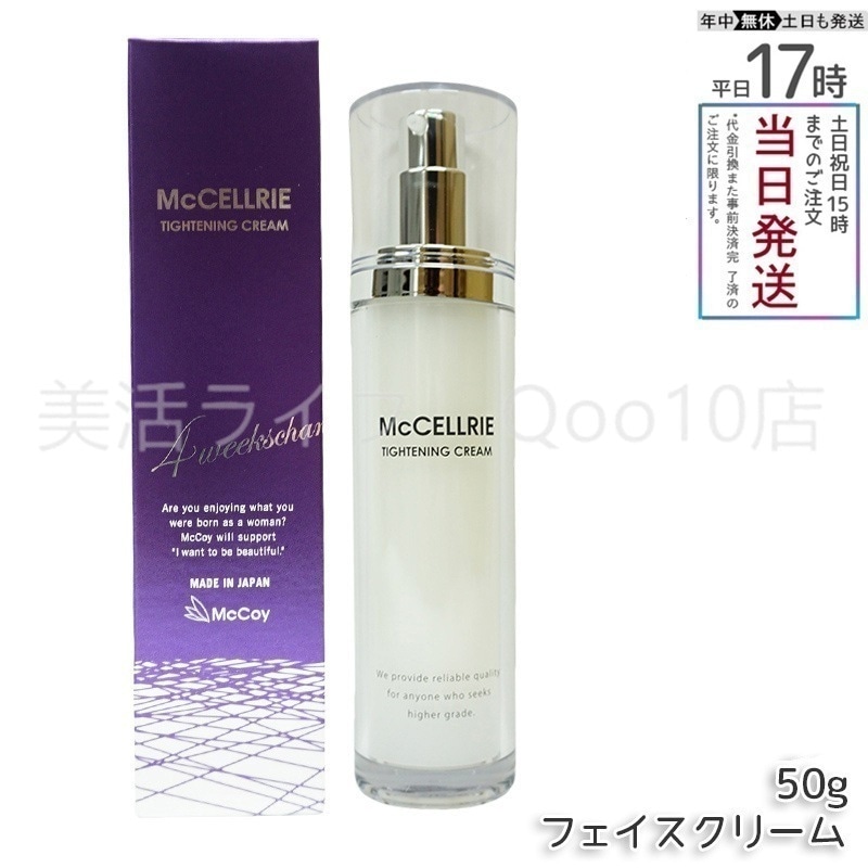 マッコイ マクセリー タイトンクリーム 50g McCoy McCELLRIE