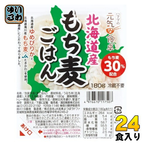 濱田精麦 ハマダの元気な食卓 北海道産 もち麦ごはん 180g パック 24個 食品 レンチン インスタント