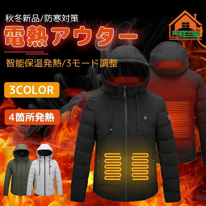 メンズ ヒート 防風 新流行 防寒服新流行 防寒 レディース 3モード調整 電熱インナー 中綿ジャケット 電熱ジャケット USB充電式 電熱アウター 最新版 ヒーター4枚内蔵 4,277円