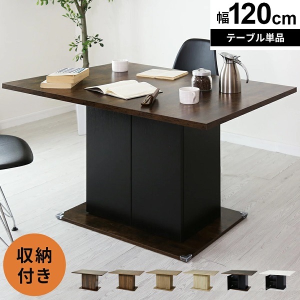 【高級感】 モダン 収納付き ダイニング テーブル単品 セラミック セラミック調 デスク 幅120cm ソファダイニング カフェテーブル センターテーブル リビングテーブル ダイニングテーブル4人用