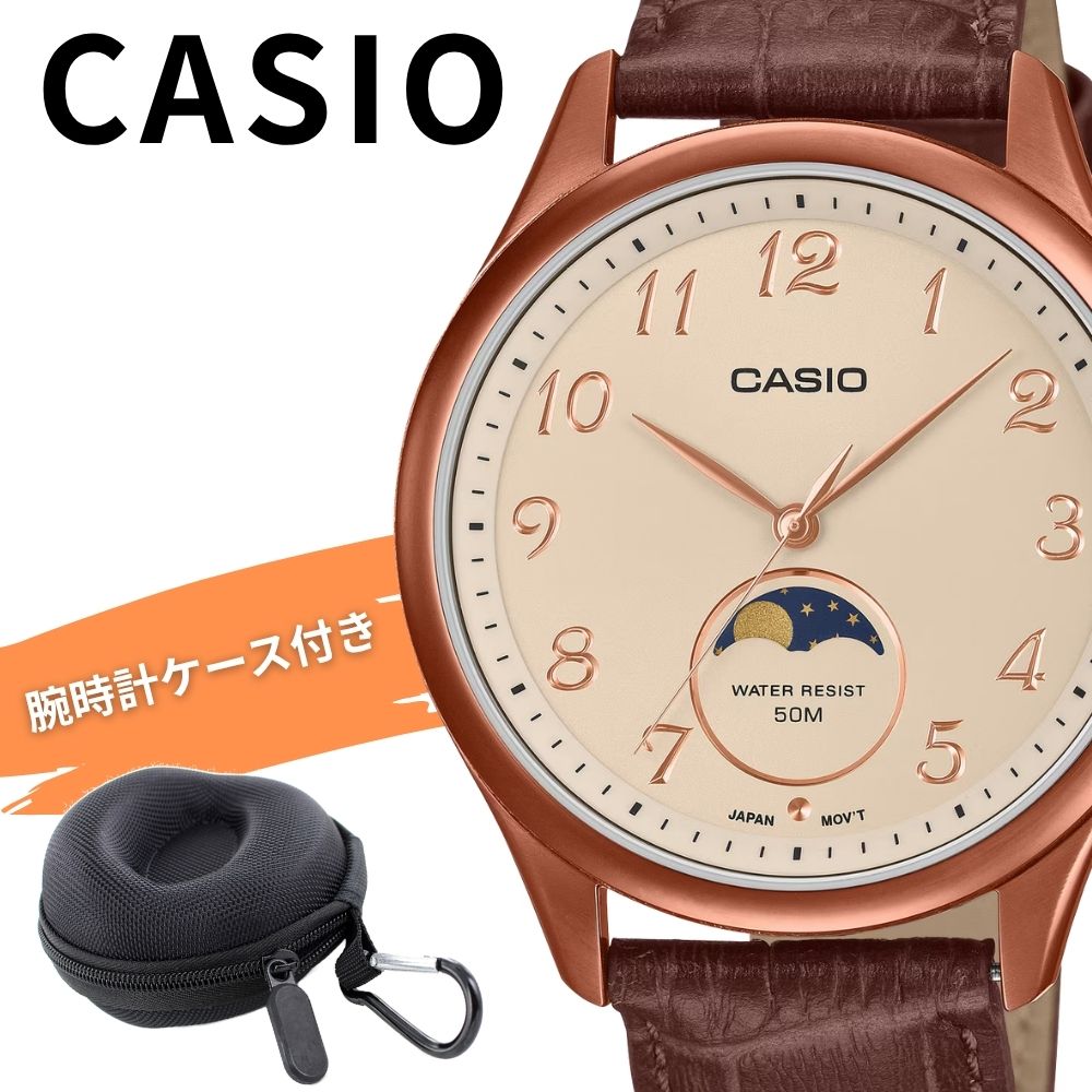 カシオ 腕時計 メンズ レディース ムーンフェイズ レザー ブラウン ベージュ アナログ CASIO 海外モデル 上品 おしゃれ きれいめ プレゼント 収納ケース付き ギフト MTP-M110RL-5