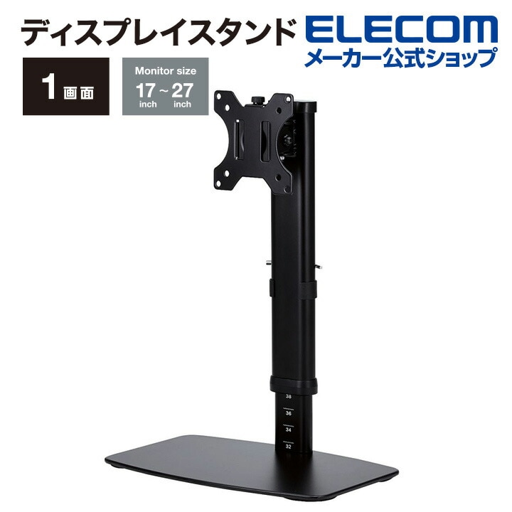 ディスプレイスタンド 1727インチサイズ対応 1画面 昇降タイプ 10段階 ブラック DPA-VL01BK