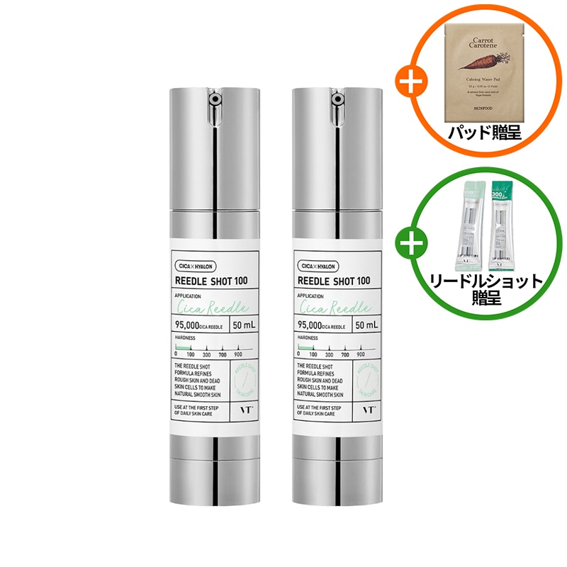 【贈り物の贈呈】 リドルショット 100, 50ml 2個セット