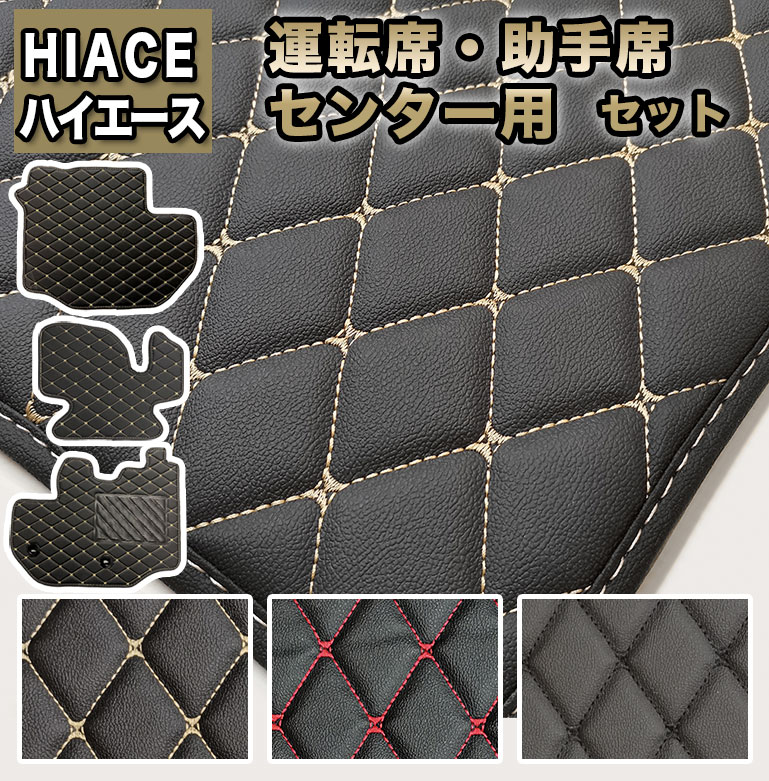 ハイエース フロアマット 運転席&助手席セット 10人乗り 233 224 14人乗り 2334 汚れ防止 防水 ダイヤキルト 車 マット fm040