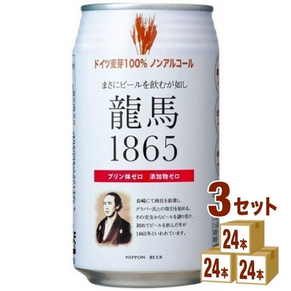 日本ビール 龍馬 1865 350ml 3ケース (72本)