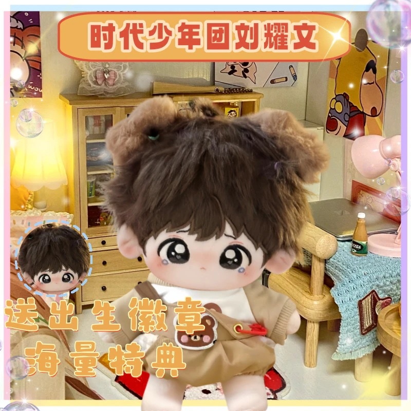 時代少年団の劉耀文のcm属性コットン人形かわいい同人グッズかっこいいプレゼント